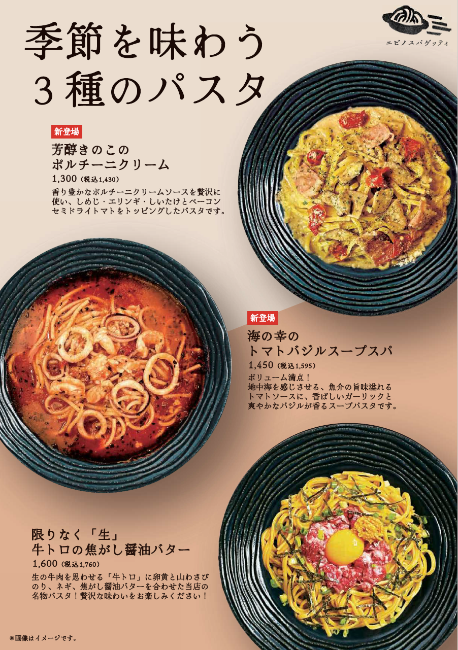 秋の新メニュースタート!